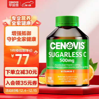 CENOVIS 萃益维 维生素C 300粒 ￥77