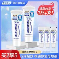 SENSODYNE 舒适达 专业修复牙膏 5 支 ￥62.2