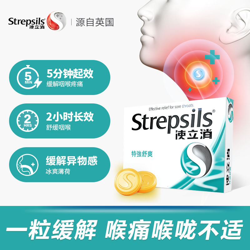 Strepsils 使立消 润喉糖 冰凉薄荷味 24粒 37.41元（需买2件，需用券）