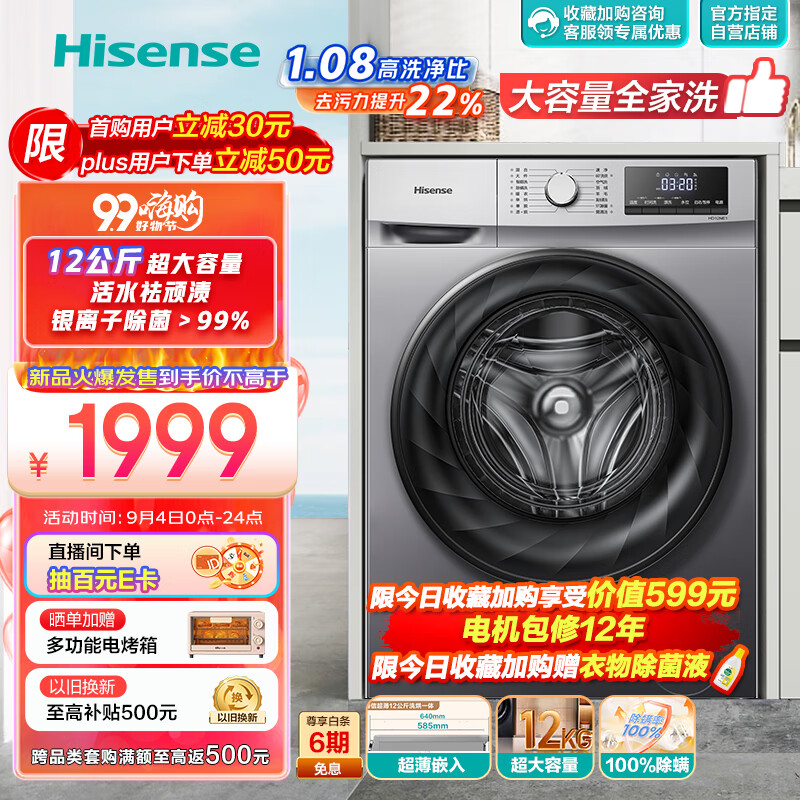 海信 Hisense 12公斤洗烘一体 585mm超薄嵌入活水洗科技 HD12NE1 滚筒洗衣机 1187.76