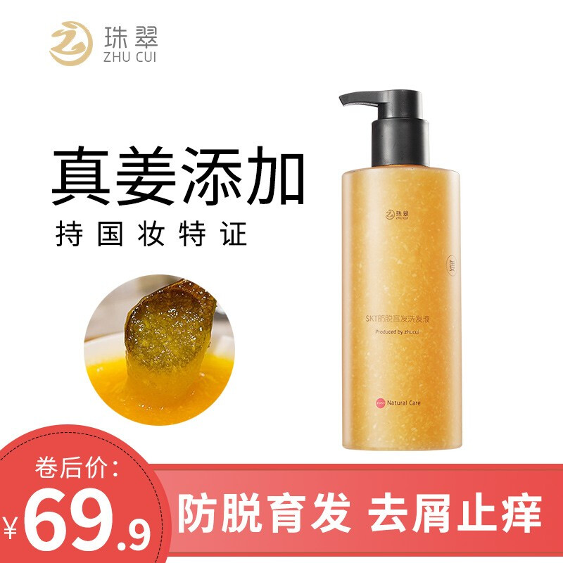 SKT 生姜洗发水400ml+小样 19.9元（需用券）