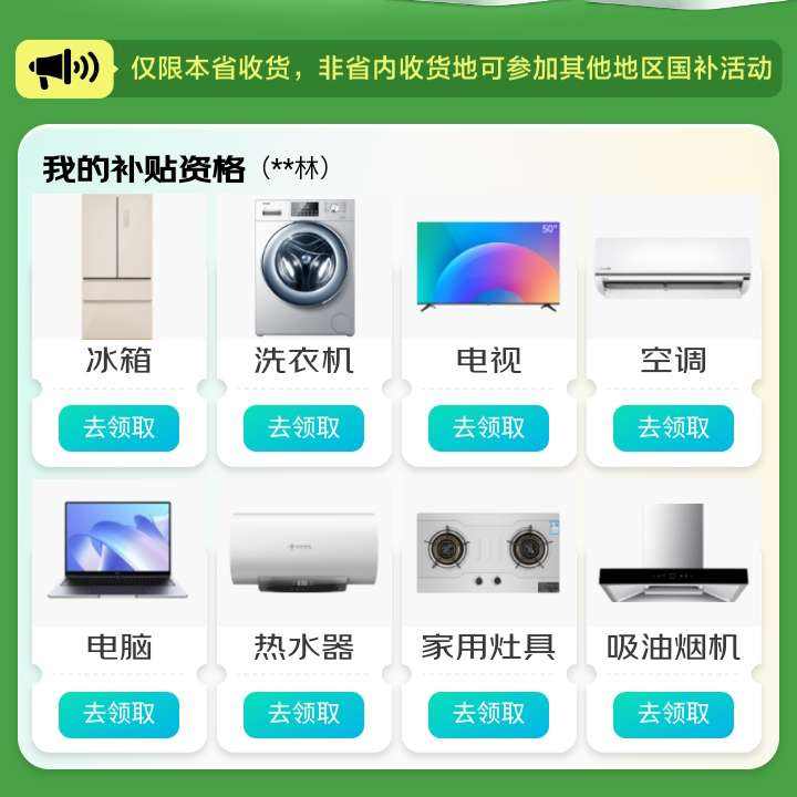 促销活动：京东 中山家电补贴 领取至高补贴16000元 按需参与