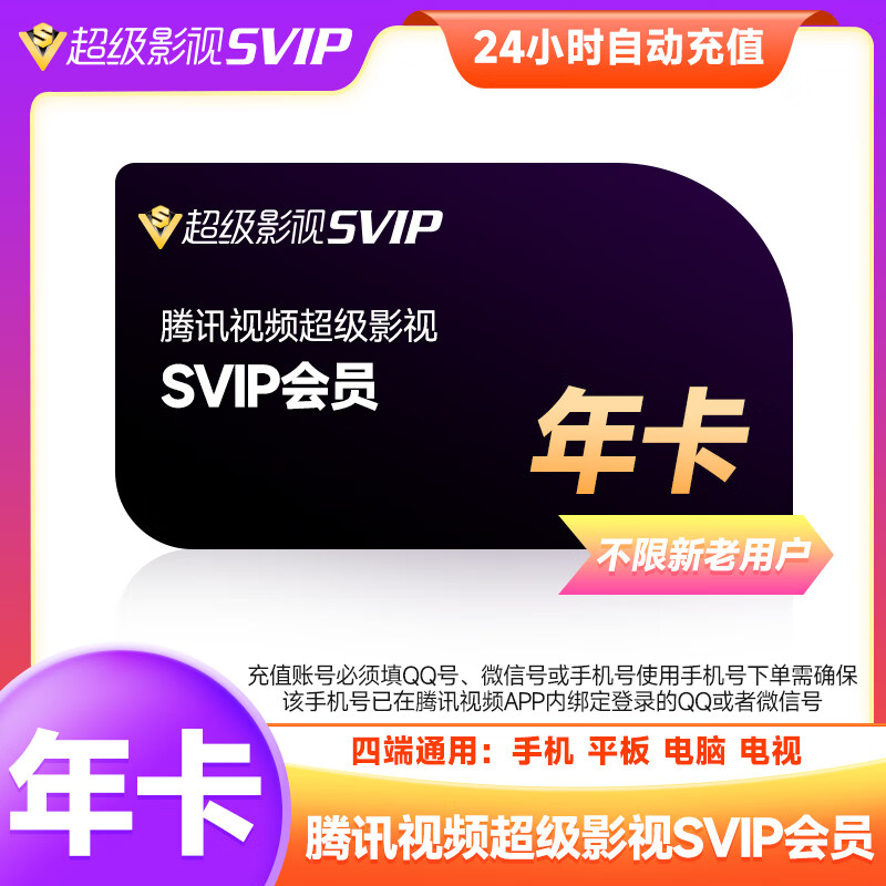 腾讯视频超级会员年卡svip电视TV端 196.8元（需领券）