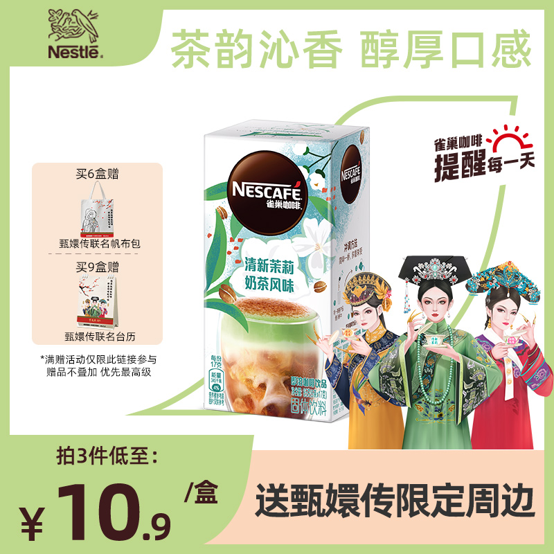 Nestlé 雀巢 咖啡果萃生椰拿铁奶茶风味即溶咖啡饮品速溶咖啡粉官方旗舰店 