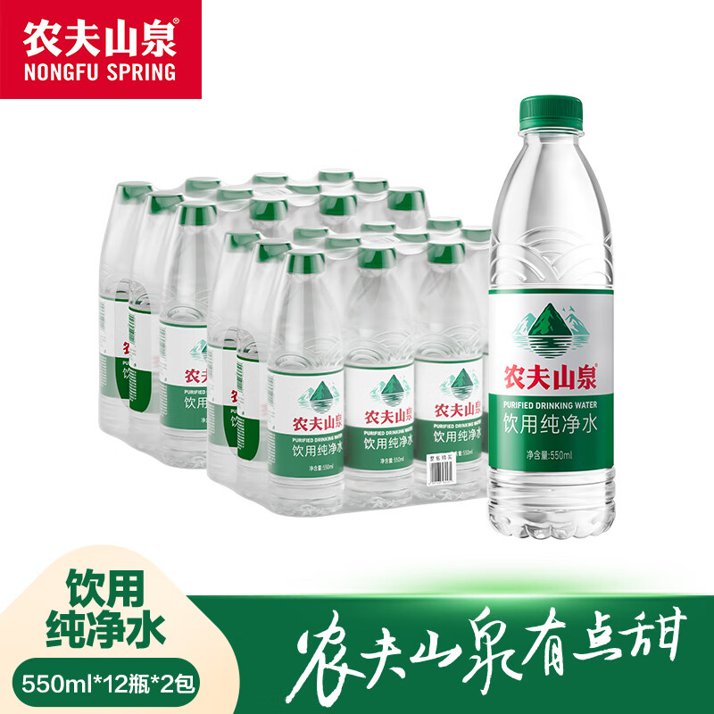 农夫山泉 饮用纯净水 550ml*12瓶*2包 19.8元（plus会员19.68元）