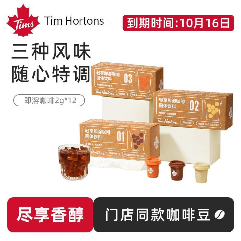 临期品：Tim Hortons 天好咖啡 速溶冻干冷萃美式摩卡咖啡粉 1盒12颗 15.9元包邮