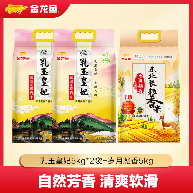 金龙鱼 大米 乳玉皇妃5kg*4 ￥79.9