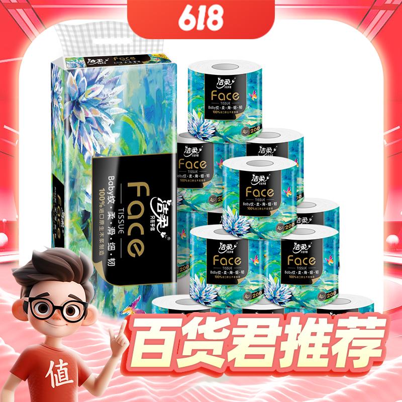 C&S 洁柔 有芯卷纸 艺术油画Face4层200克*16卷 大份量卫生纸巾整箱 22.37元（需