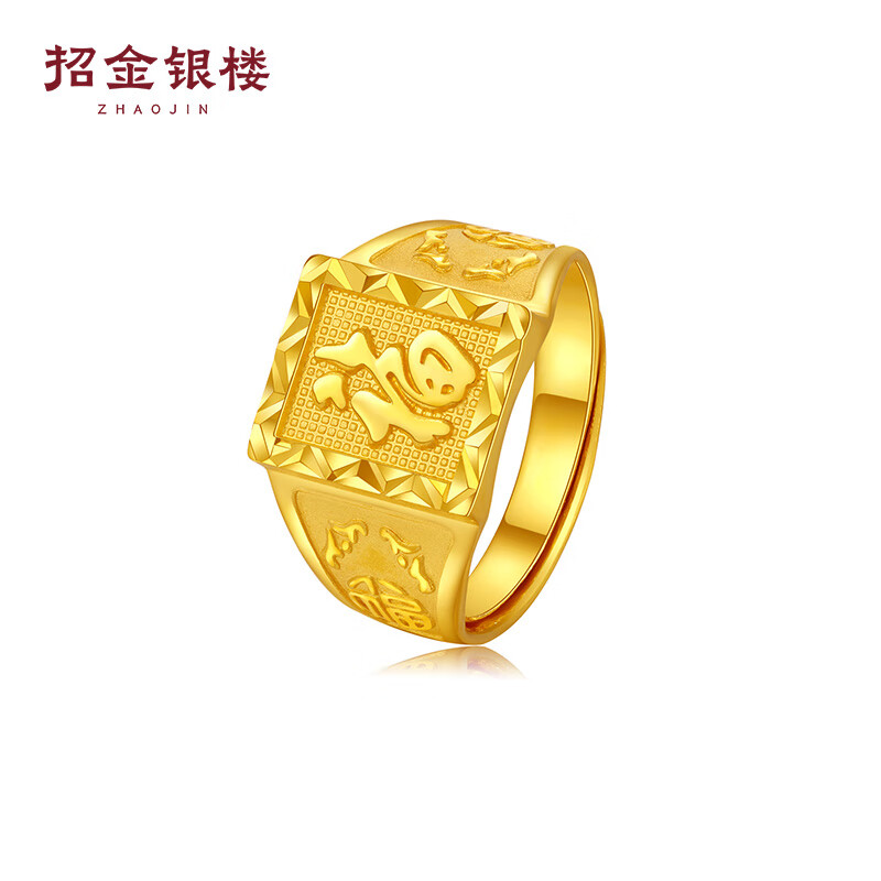 招金银楼 足金福字黄金戒指 JGJ004 约8.73g 5076.42元包邮（约581.49元/g，双重优