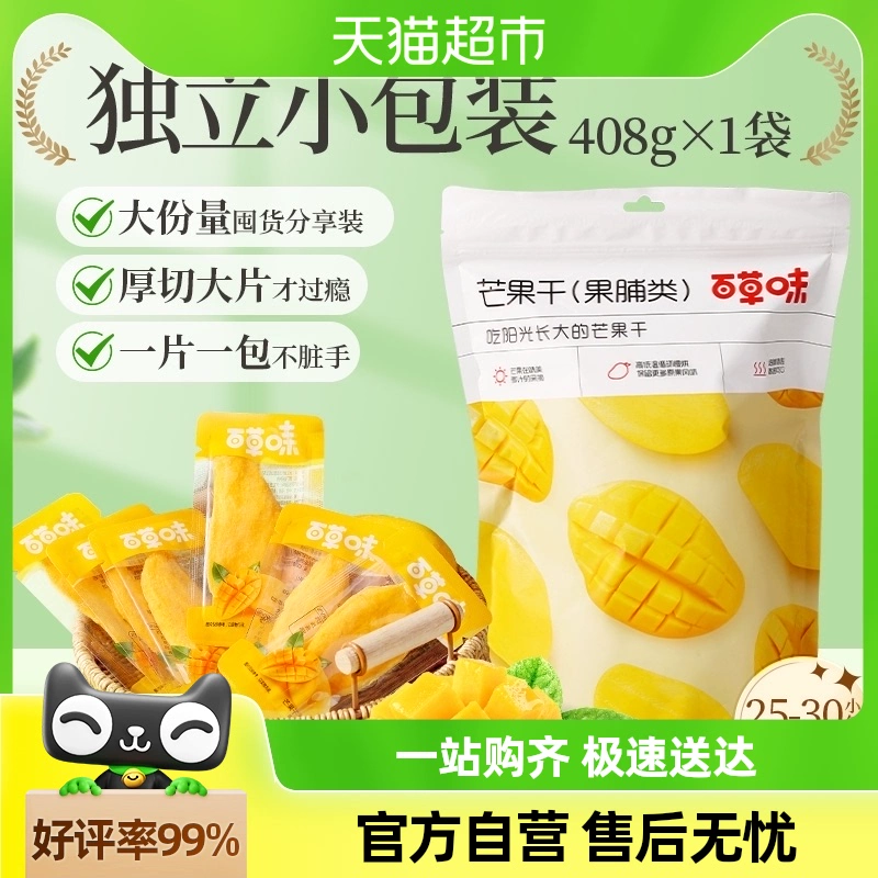 百草味芒果干果脯水果干蜜餞休閑零食小吃辦公室獨(dú)立小包裝 ￥18.9
