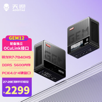 天钡 GEM12 迷你台式机 黑色（锐龙R7-7840HS、核芯显卡）无副屏无指纹版 ￥2299