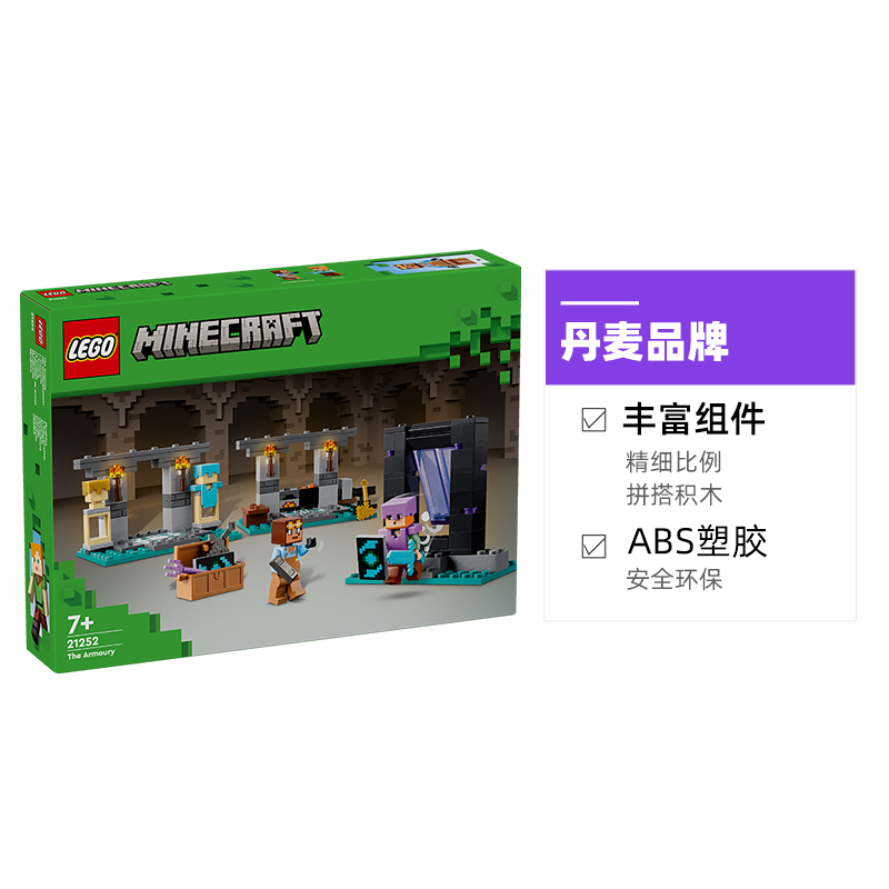 LEGO 乐高 积木我的世界军械库男孩拼装玩具新款2024年礼物 128.25元