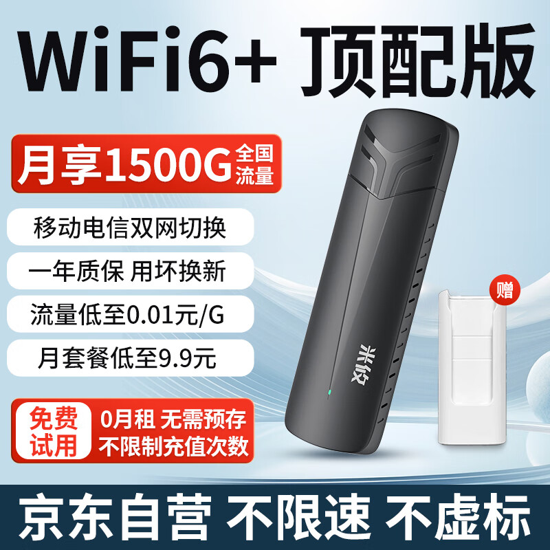 miomio 米攸 随身wifi可移动无线wifi6免插卡上网宝随行无线上网卡便携式车载4g