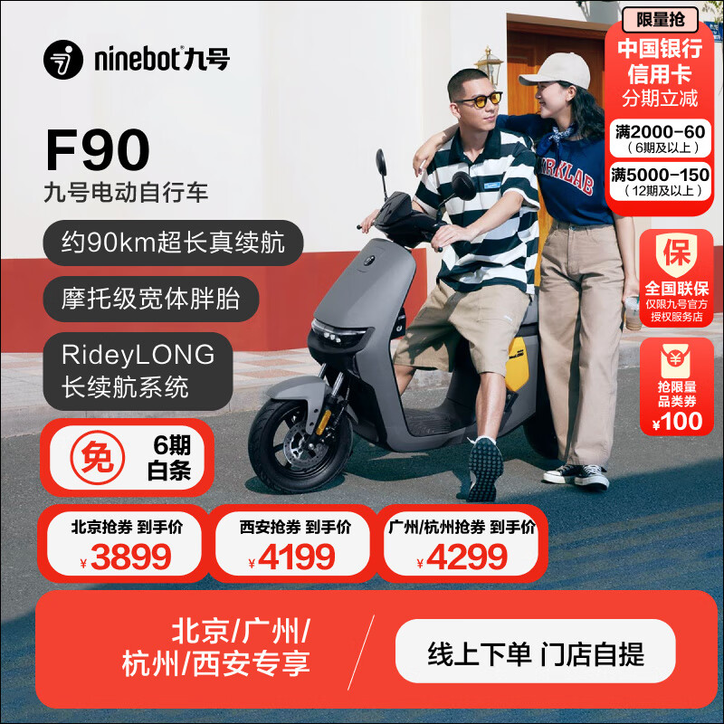 Ninebot 九号 电动车远行者F90新国标 颜色到门店选 3799元（需用券）