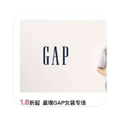 促销活动：唯品会 GAP女装专场 直降1.8折起 GAP年终特卖