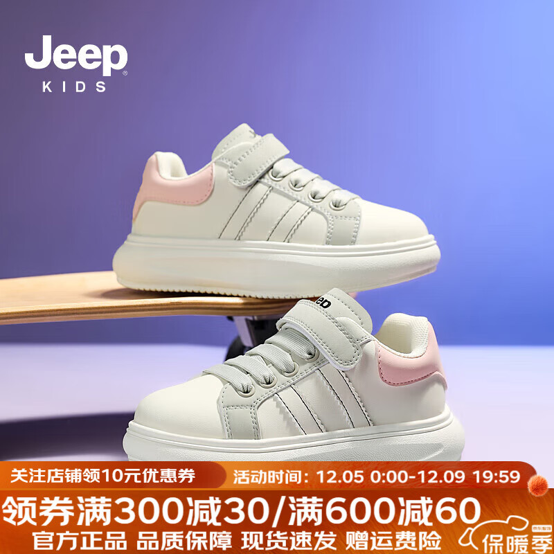 Jeep 吉普 童鞋男童运动鞋2024秋冬女童儿童鞋软底小白鞋防滑低帮板鞋 鱼尾