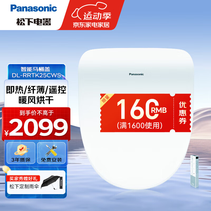 Panasonic 松下 智能马桶盖 家用坐便盖 即热多功能无线遥控电动加热洁身器 DL