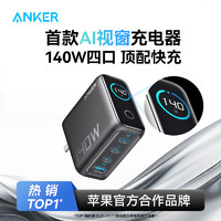 Anker 安克 140W氮化镓充电器多口PD快充头+240W数据线 ￥212.8