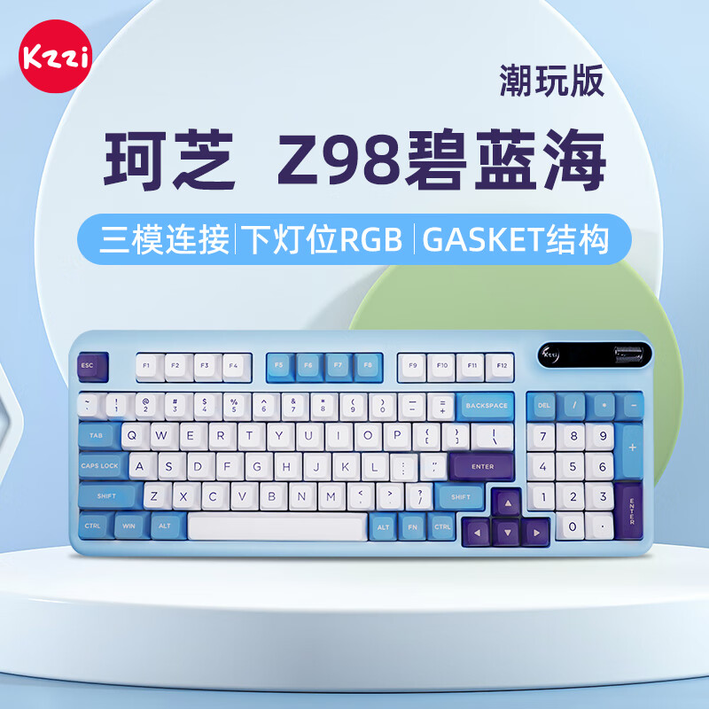 KZZI 珂芝 Z98 潮玩版 94键 三模机械键盘 碧蓝海 相聚轴 RGB 309元（需用券）