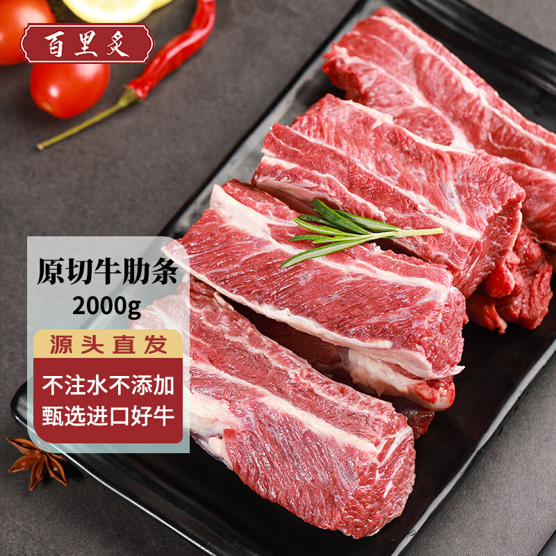 百里炙 去骨原切牛肋条 2kg 104.8元（需买2件，需用券）