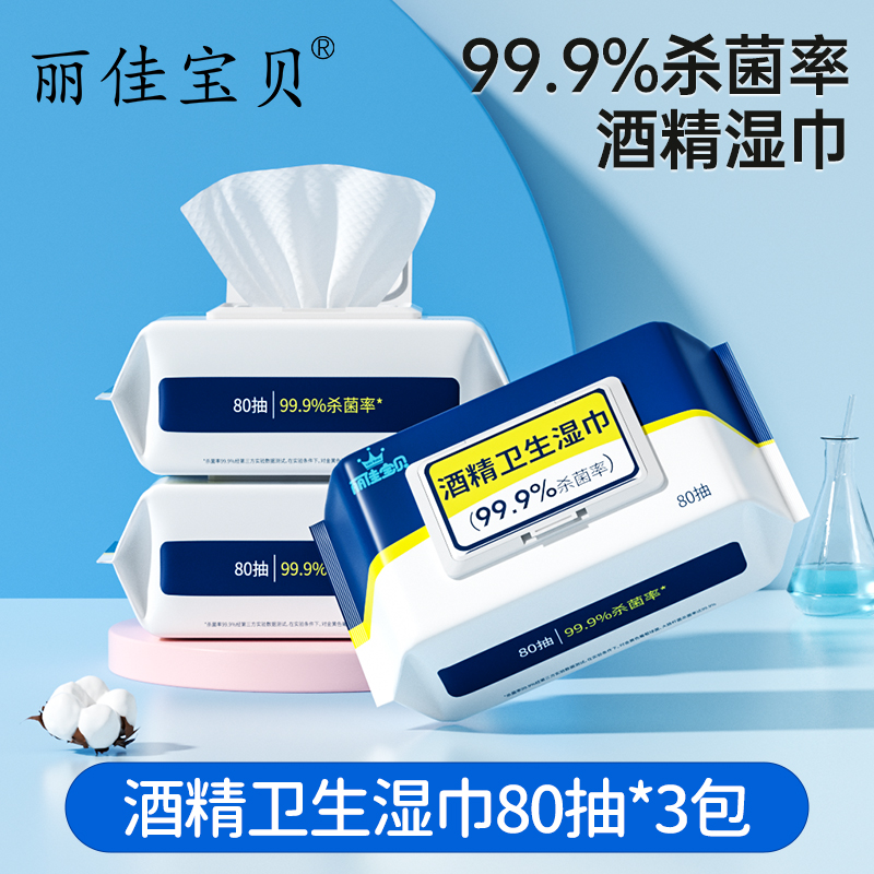 丽佳宝贝 佳宝贝 酒精消毒湿巾 80抽3包 20.8元