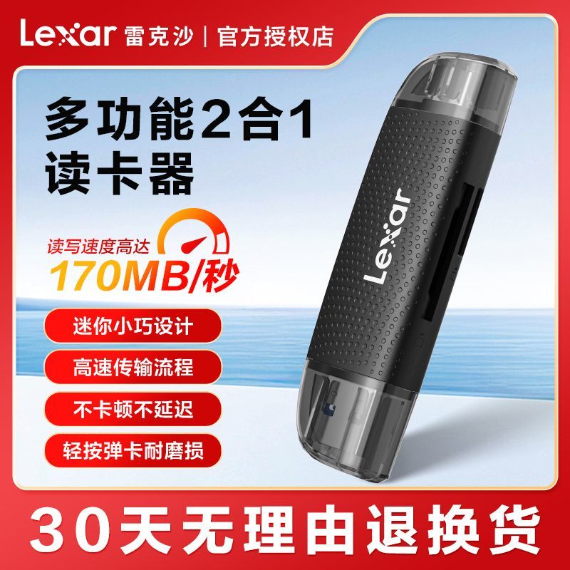 Lexar 雷克沙 USB3.2高速读卡器多合一USB-A/C双接口手机电脑平板TF/SD 10.9元