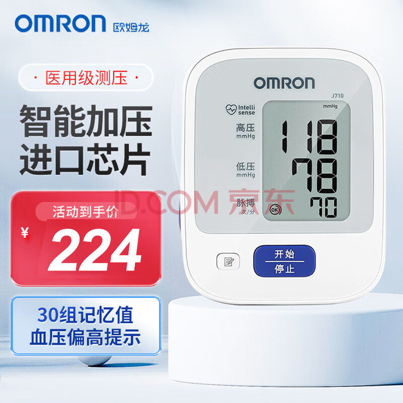 OMRON 欧姆龙 上臂式电子血压计J710 进口芯片 高清大屏 ￥179