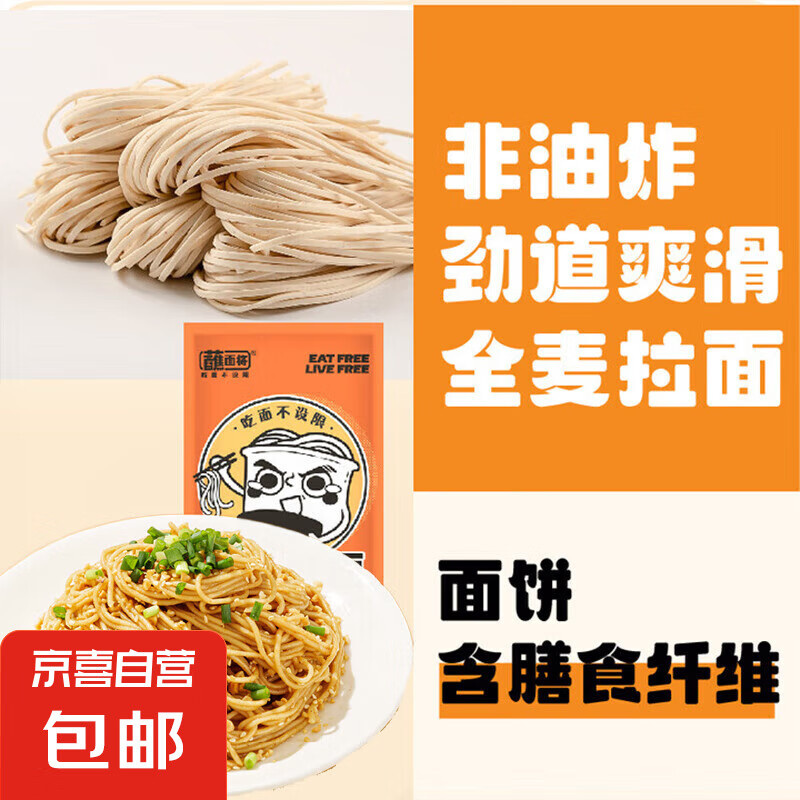 JX 京喜 京东快递 半干鲜拉面 全麦口味 70g*1袋 0.1元（需用券）