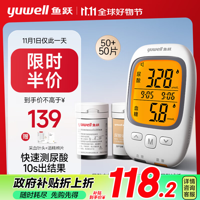 消费券补贴、PLUS会员：yuwell 鱼跃 医用血糖尿酸测试仪GU200测尿酸 仪器+50尿