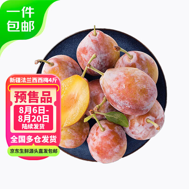 Mr.Seafood 京鲜生 新疆法兰西西梅4斤 单果15g+ 生鲜水果 源头直发包邮 34.5元（