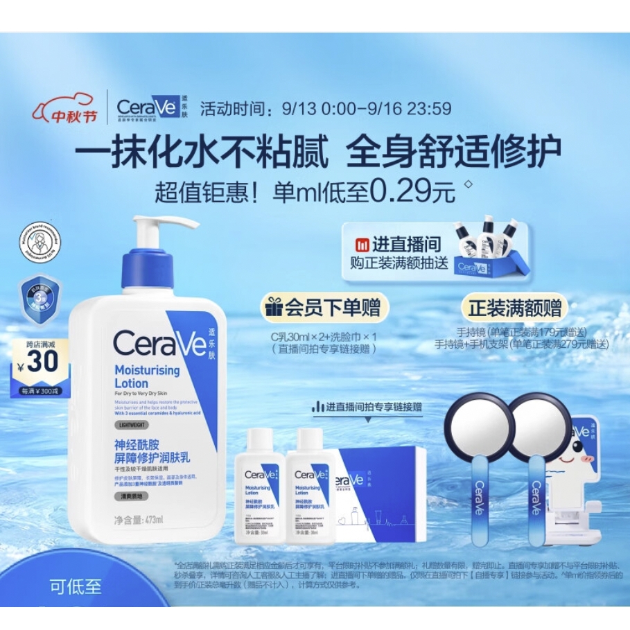 PLUS会员：CeraVe 适乐肤 修护保湿润肤乳 473ml（会员加赠C乳30ml*2） 88.3元（需