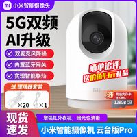 Xiaomi 小米 摄像头云台版Pro家用监控头手机远程智能360度全景高清对话 ￥139