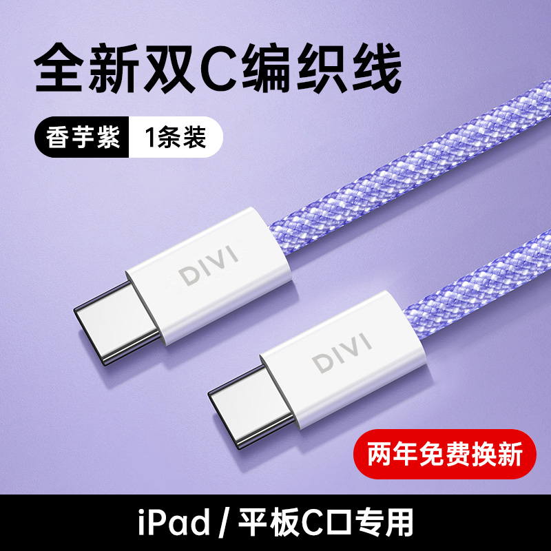 88VIP：DIVI 第一卫 适用苹果充电线iphone1420W快充数据线苹果15手机充电线器 12.