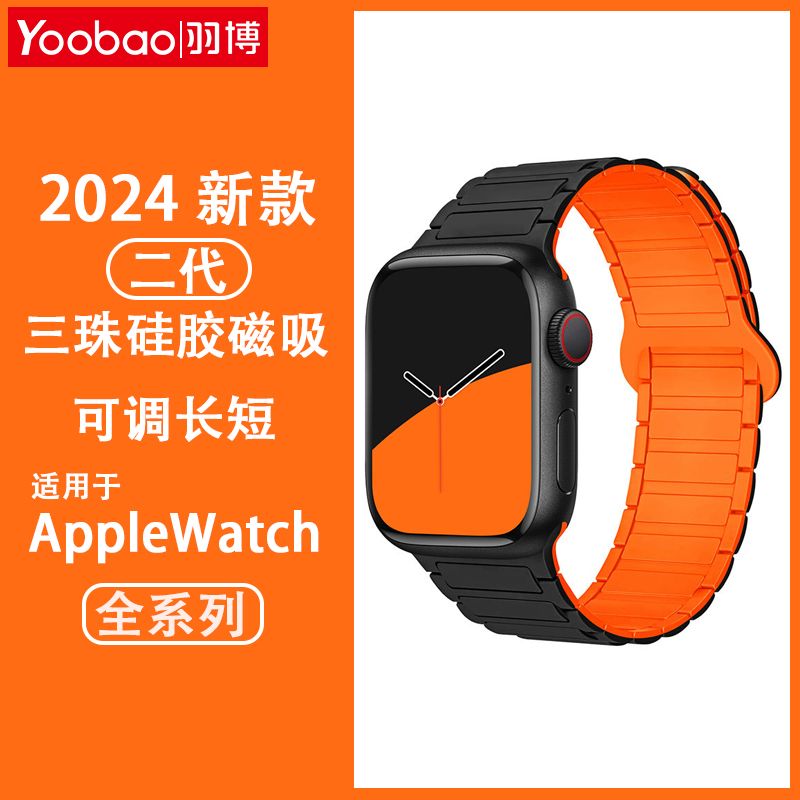 百亿补贴：Yoobao 羽博 适用苹果iWatchS9表带硅胶AppleUltra2磁吸腕带新SE运动8透