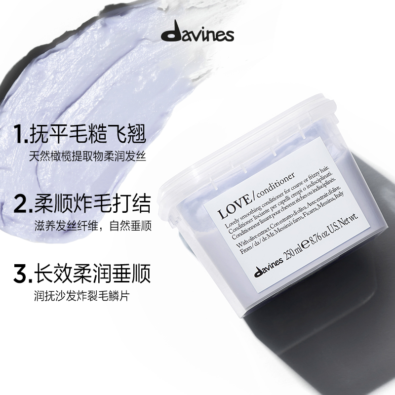 davines 大卫尼斯 爱恋柔顺护发素250ml滋养干枯毛躁发质柔顺发丝 168元（需买3