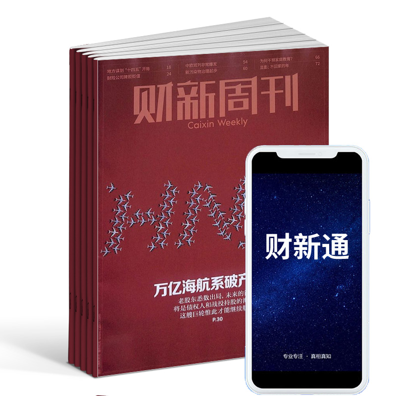 包邮 财新双栖 （财新周刊1年共50期+财新通1年）杂志 2025年1月起订 1890元（