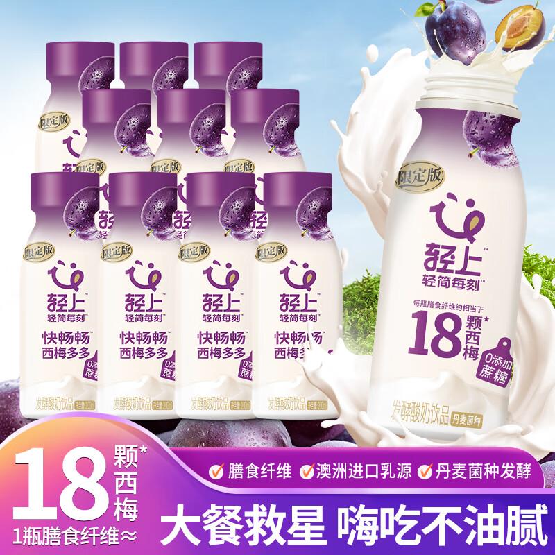 LIGHT UPPER 轻上 0糖生椰 西梅多多酸奶200ml*10瓶 ￥29.55