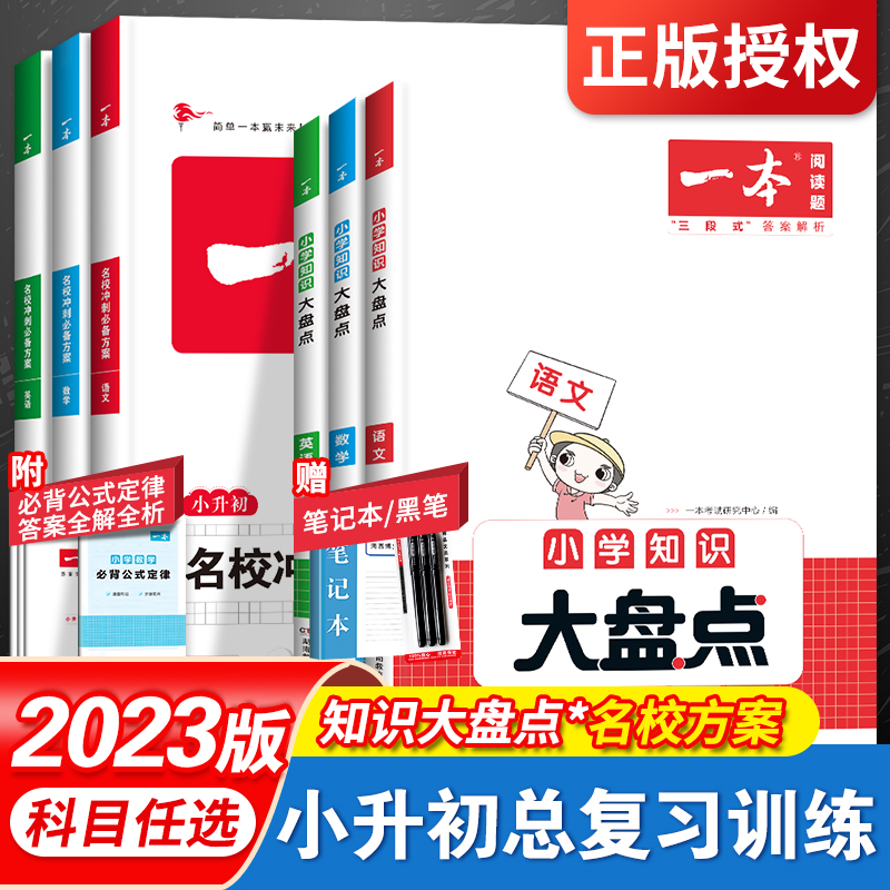 一本小学知识大盘点 （英语） 19.8元（需用券）