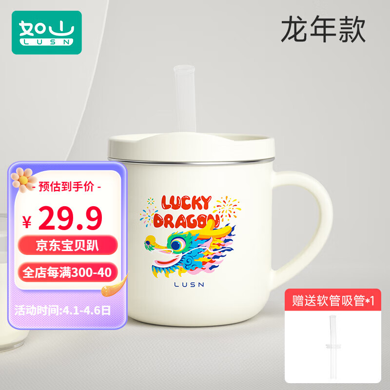 LUSN 如山 儿童牛奶杯刻度家用敞口316L不锈钢宝宝吸管杯学饮杯喝水杯子 牛