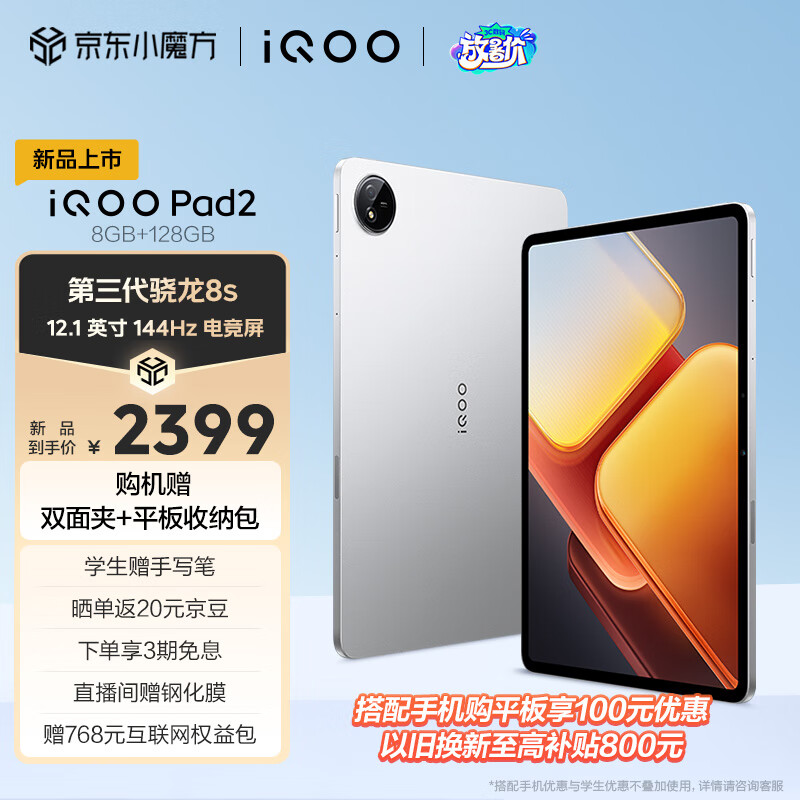 iQOO Pad2 12.1英寸 平板电脑（2.8K、第三代骁龙8s、8GB、128GB、WLAN版、银翼） 235