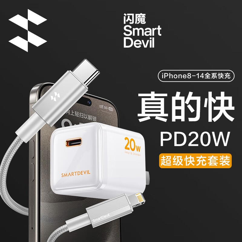 SMARTDEVIL 闪魔 苹果充电器氮化镓PD20W快充套装（象牙白） 36元（需用券）