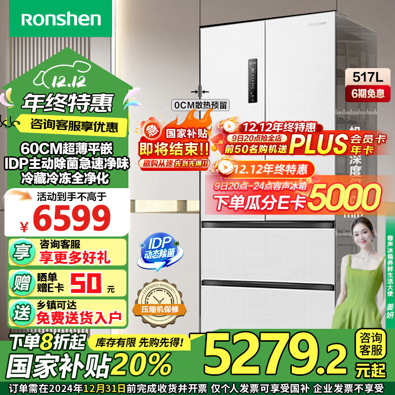 Ronshen 容声 BCD-517WD2MPQLA 多门超薄嵌入式冰箱 517L 白色 5096.08元（需用券）