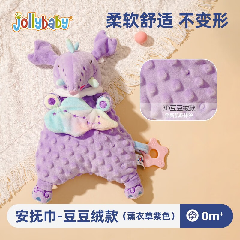 jollybaby 祖利宝宝 安抚巾婴儿可入口玩偶哄睡觉神器公仔豆豆毛绒手偶玩具 