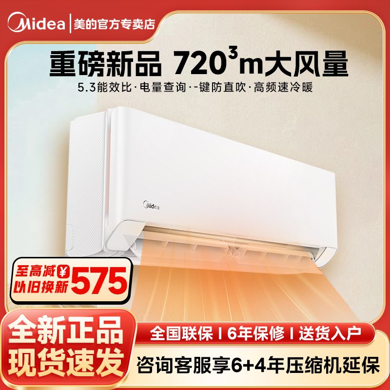 百亿补贴：Midea 美的 空调大1.5匹新一级家用变频冷暖大风口新升级智能节能