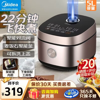 Midea 美的 电饭煲电饭锅家用5升大容量3-4-5-8-10个人智能多功能聚能釜内胆24H