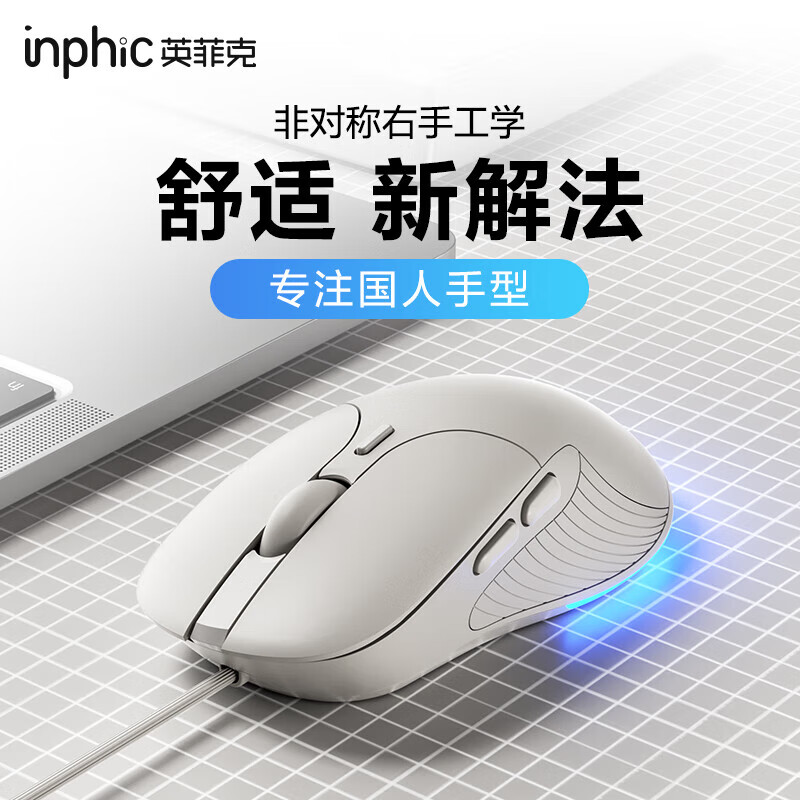 inphic 英菲克 B2有线鼠标电竞游戏宏电竞usb升级版白杏色 RGB 有线 24.9元（需