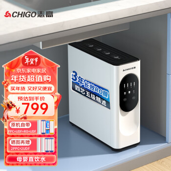 CHIGO 志高 CG-RO-600G 反渗透纯水机 600G 白色 升级款 ￥308