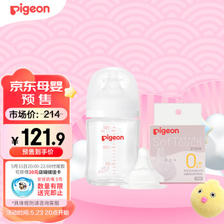 Pigeon 贝亲 玻璃奶瓶奶嘴组套（SS号1只装+160ml奶瓶） 121.9元