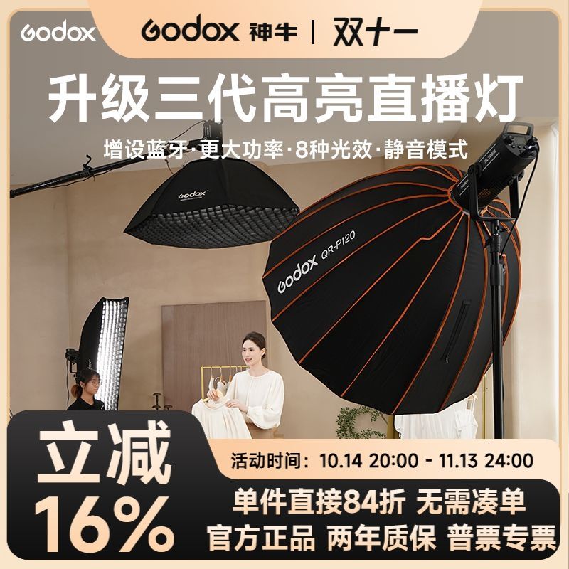 Godox 神牛 SL200W III三代摄影灯215W直播补光灯短视频拍摄柔光灯打光灯 1549.2元