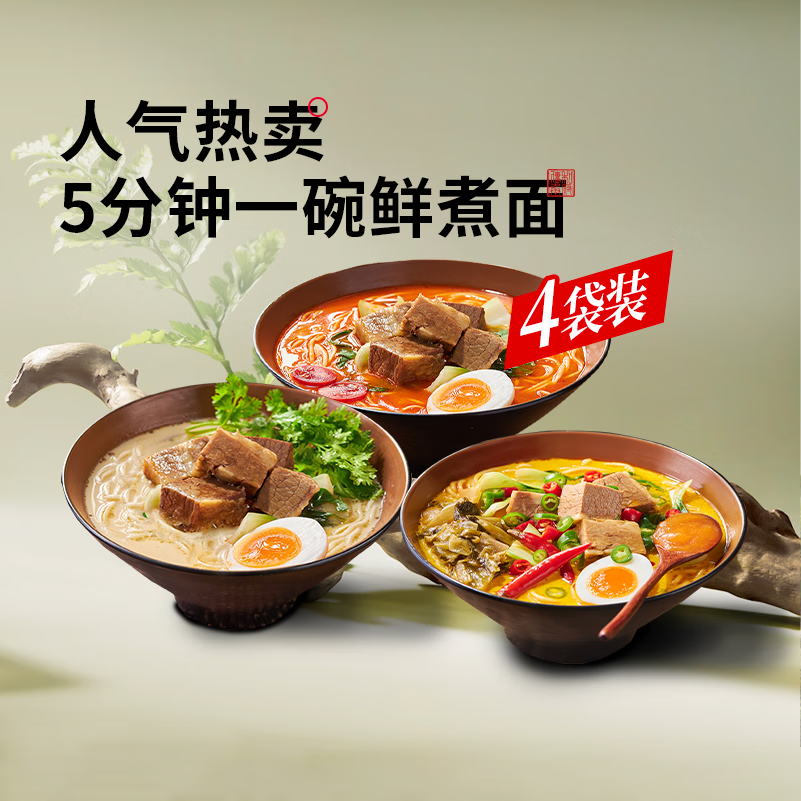 和府捞面 鲜煮捞面 牛肉面速食方便面4袋cp 番茄*3+草本*1 ￥64.43